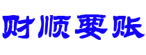 兰州讨债公司